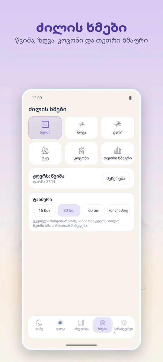 ღამის დიქტოფონი: 