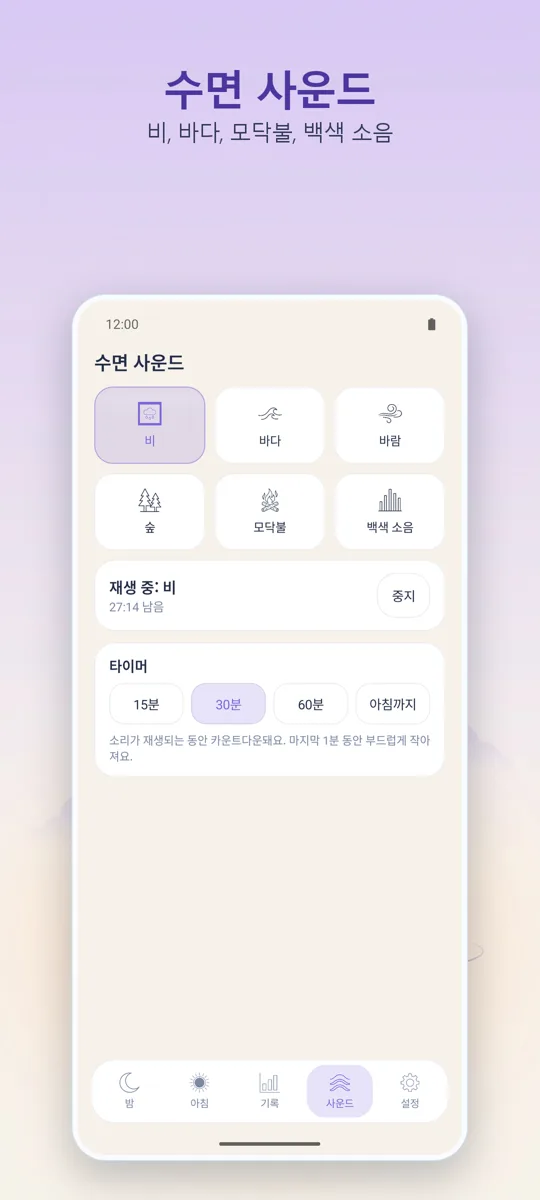 밤 녹음기: 