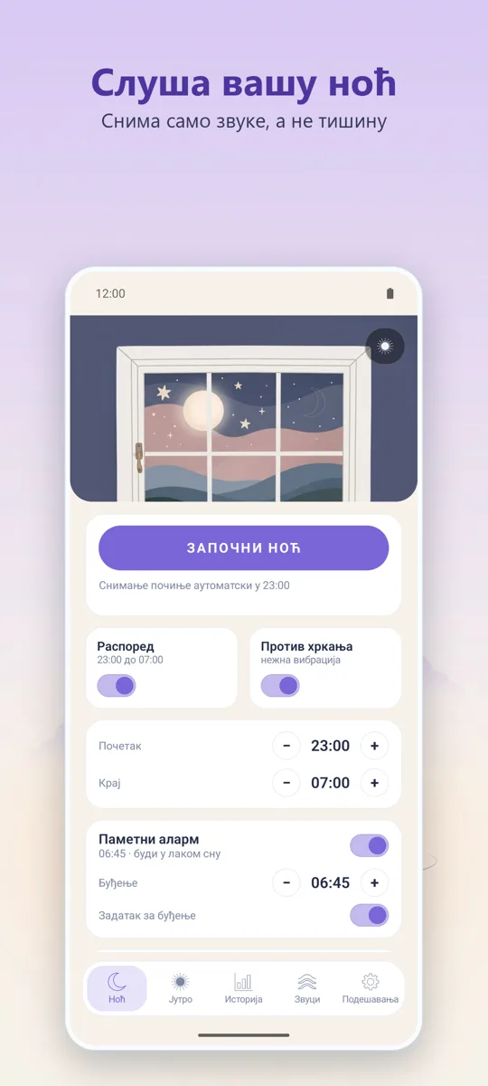 Ноћни диктафон: главни екран