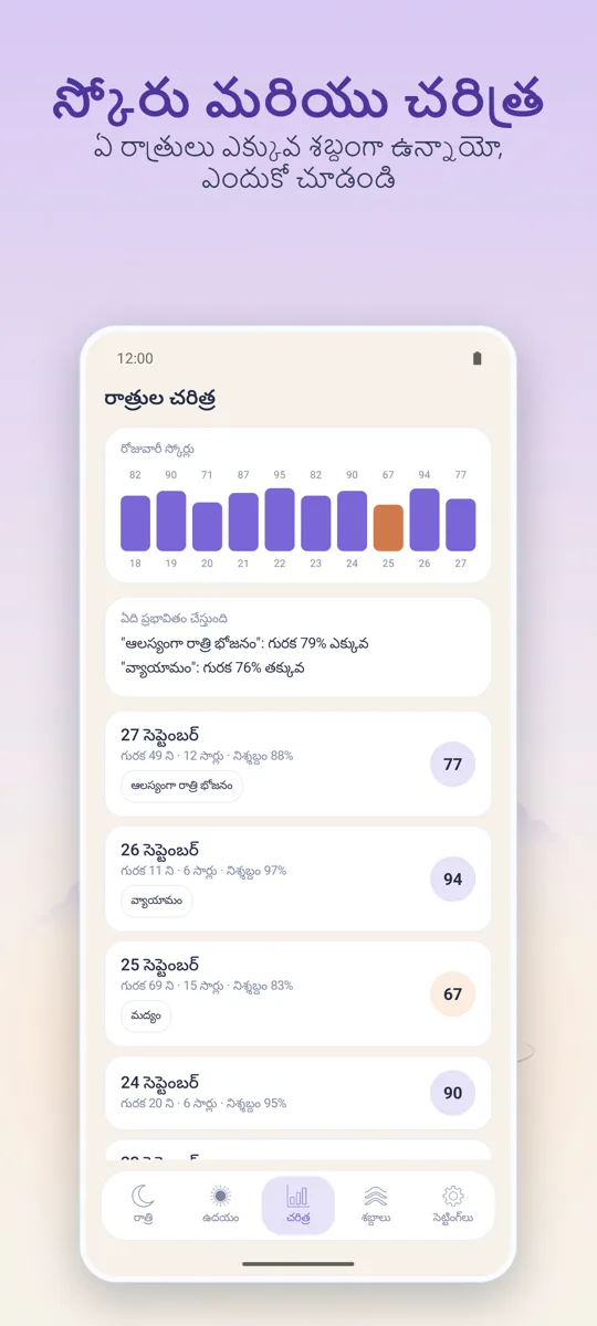 రాత్రి రికార్డర్: స్క్రీన్షాట్ 3