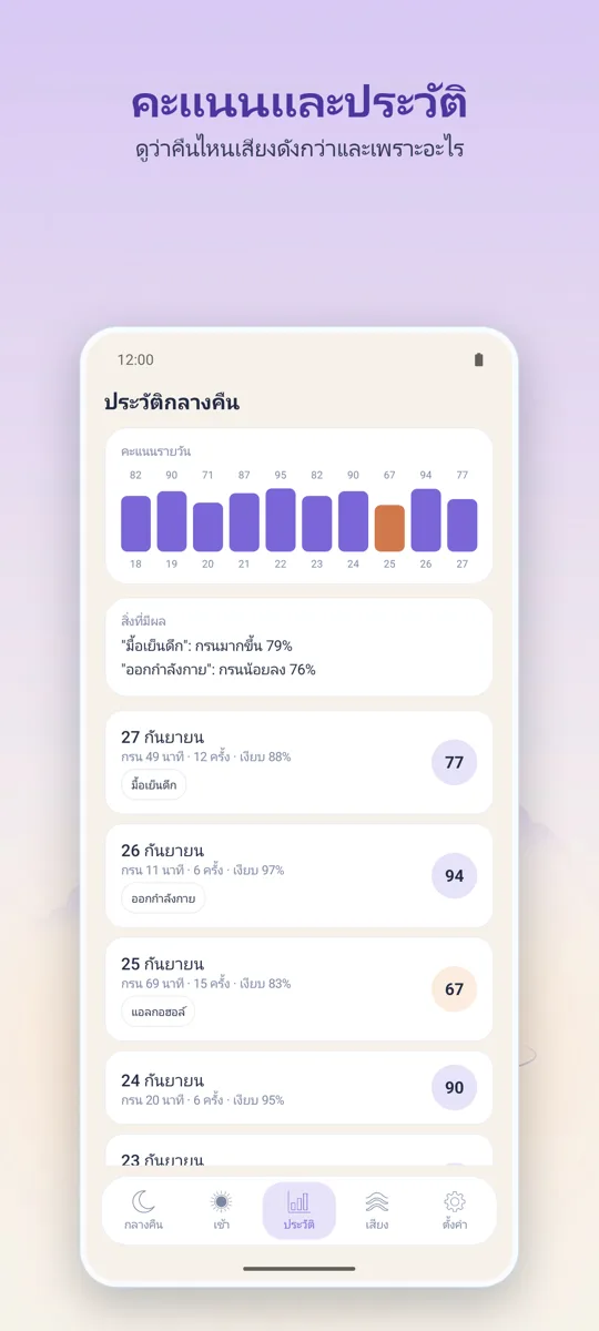 บันทึกเสียงกลางคืน: ภาพหน้าจอ 3