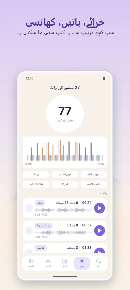 رات کا ریکارڈر: اسکرین شاٹ 2