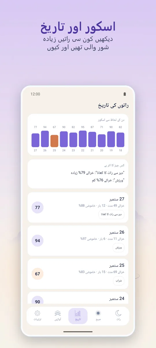 رات کا ریکارڈر: اسکرین شاٹ 3