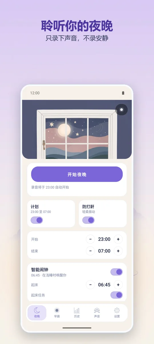 夜间录音机: 主界面