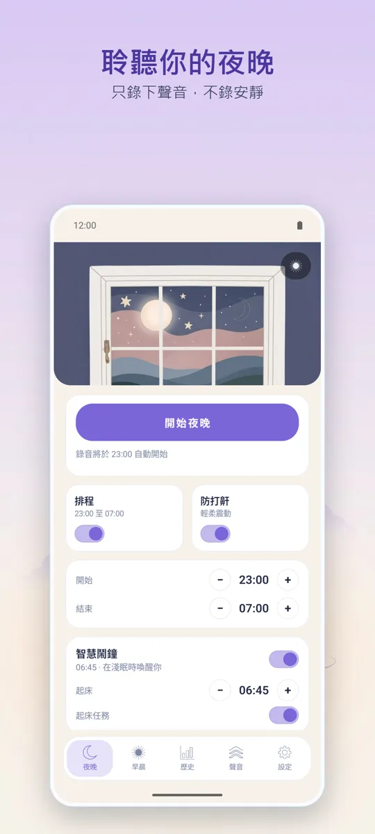 夜間錄音機: 主畫面