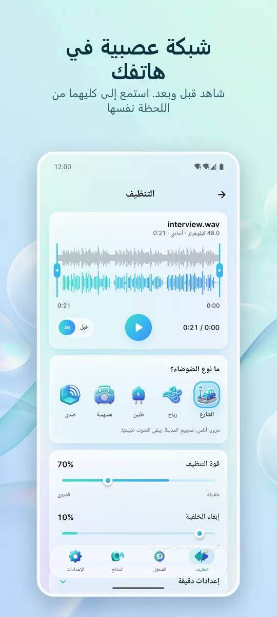 مزيل الضوضاء: صوت نقي: 