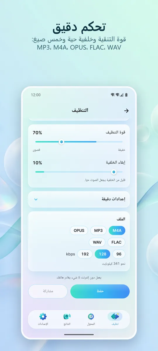 مزيل الضوضاء: صوت نقي: 