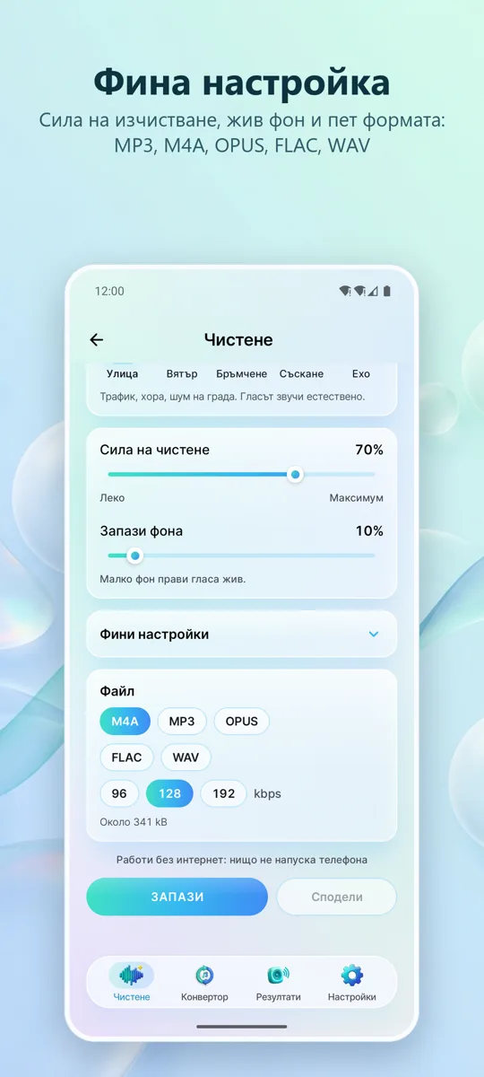 Премахване на шум: Чист звук: 