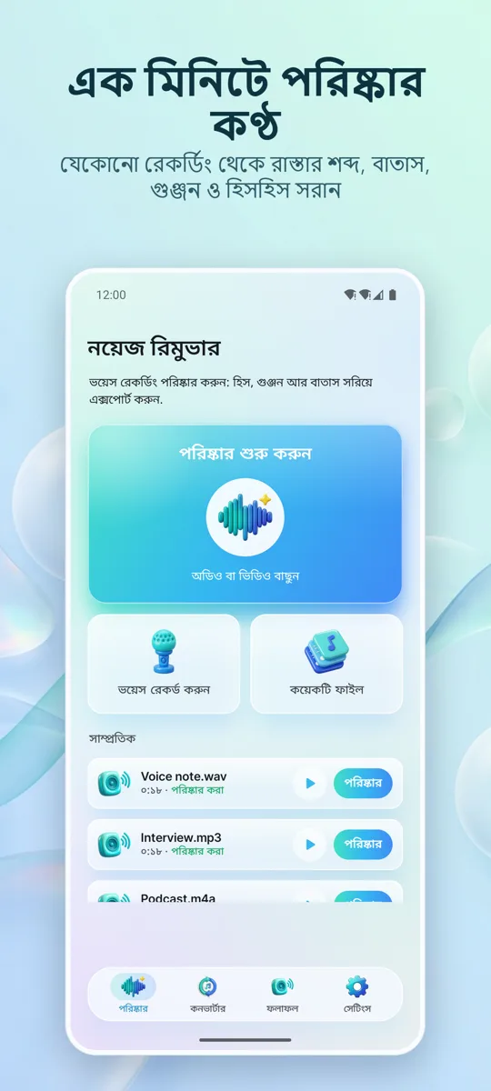 নয়েজ রিমুভার: প্রধান স্ক্রিন
