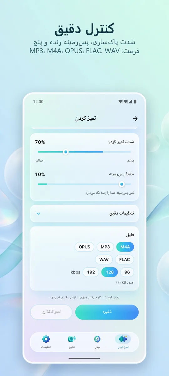حذف نویز: صدای شفاف: 