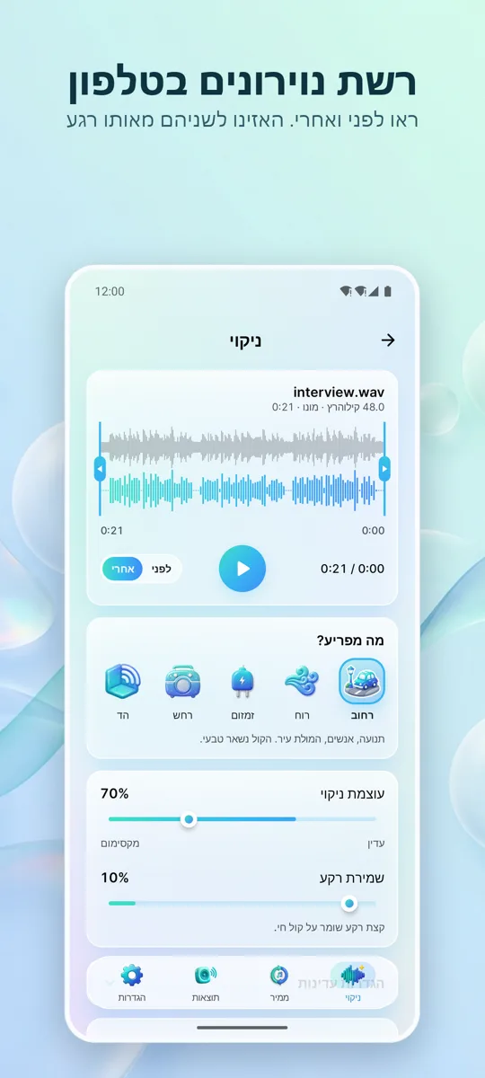 מסיר רעשים: אודיו נקי: צילום מסך 2