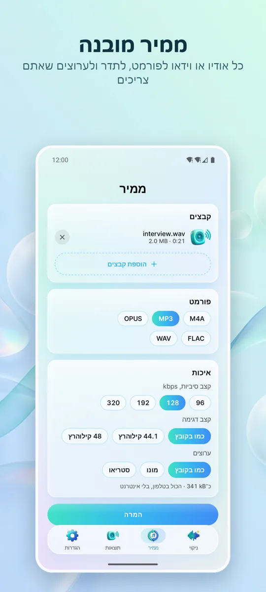 מסיר רעשים: אודיו נקי: צילום מסך 4
