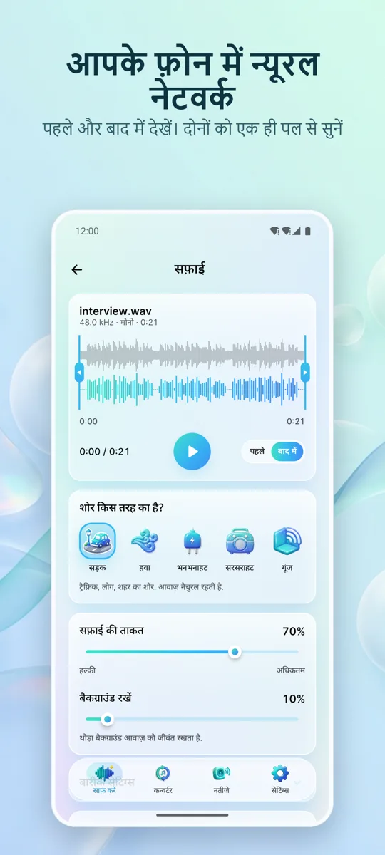 नॉइज़ रिमूवर: ऑडियो साफ़ करें: स्क्रीनशॉट 2
