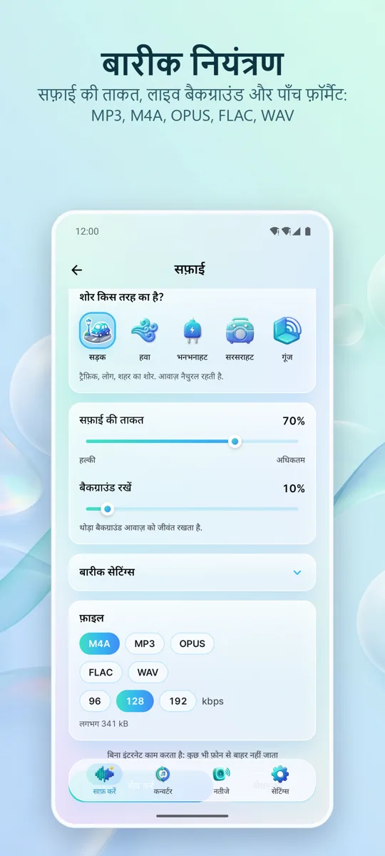 नॉइज़ रिमूवर: ऑडियो साफ़ करें: स्क्रीनशॉट 3