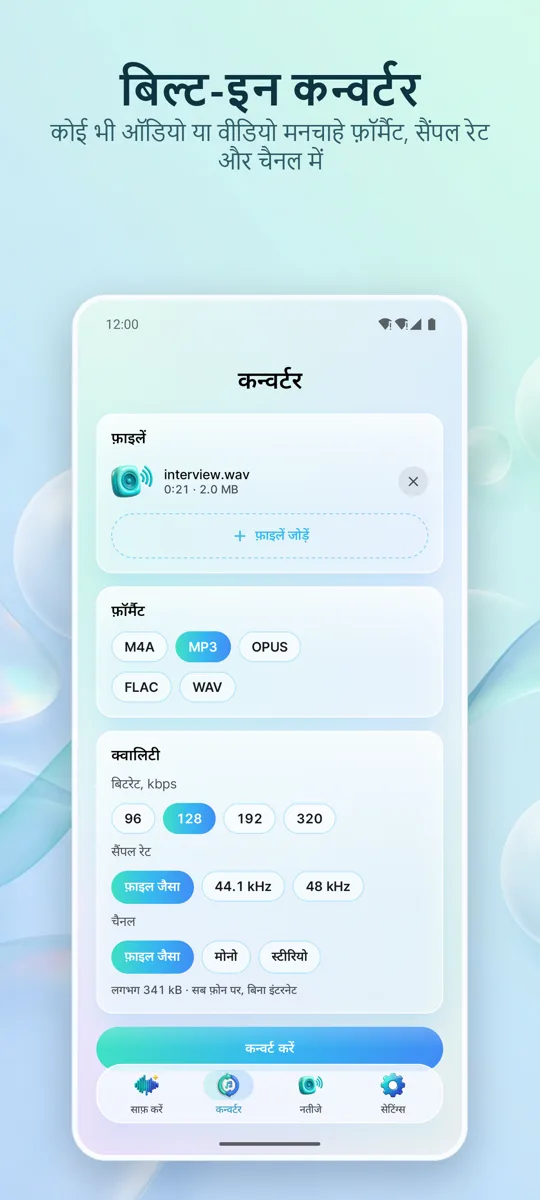 नॉइज़ रिमूवर: ऑडियो साफ़ करें: स्क्रीनशॉट 4