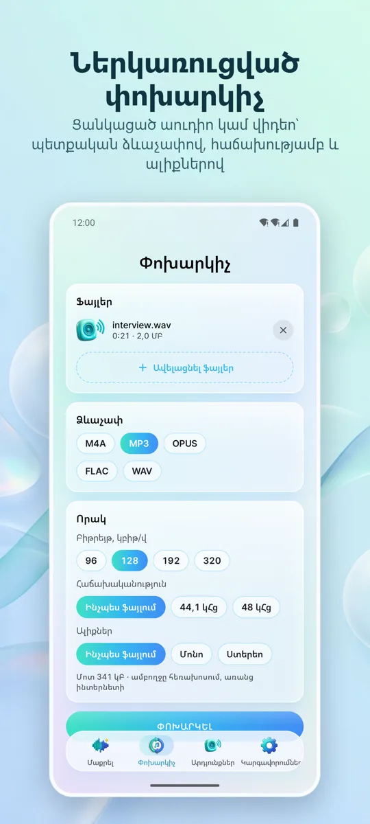 Աղմուկի հեռացում: Մաքուր ձայն: 