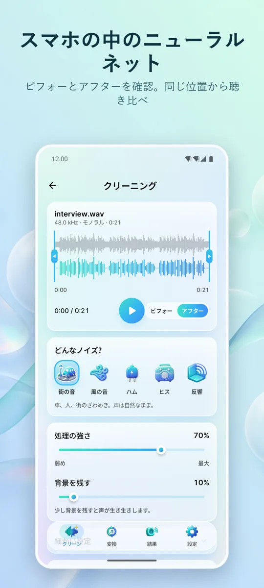 ノイズ除去：クリアな音声: 