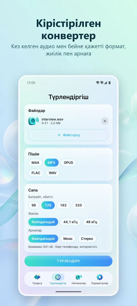 Шуды жою: Таза дыбыс: 