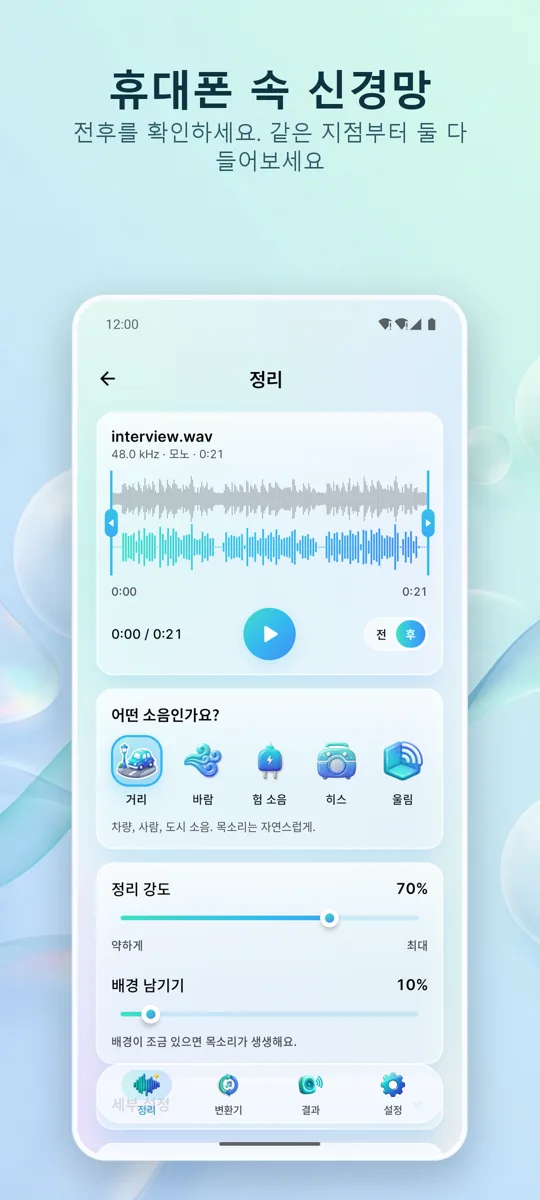 노이즈 제거: 깨끗한 오디오: 스크린샷 2