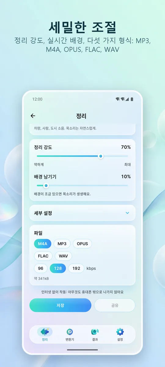 노이즈 제거: 깨끗한 오디오: 스크린샷 3