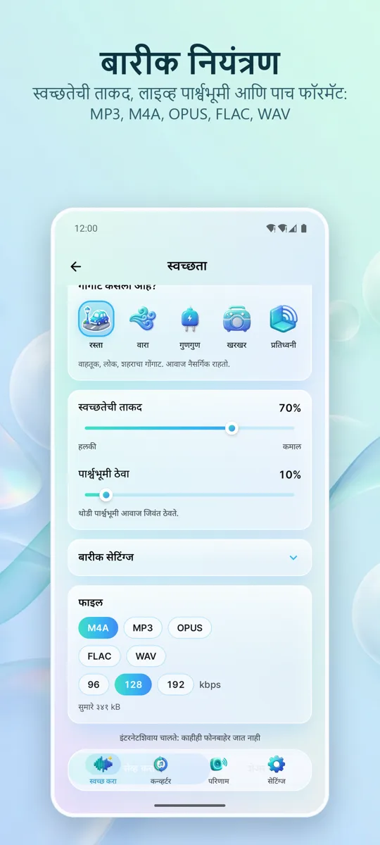 नॉइझ रिमूव्हर: ऑडिओ स्वच्छ करा: 