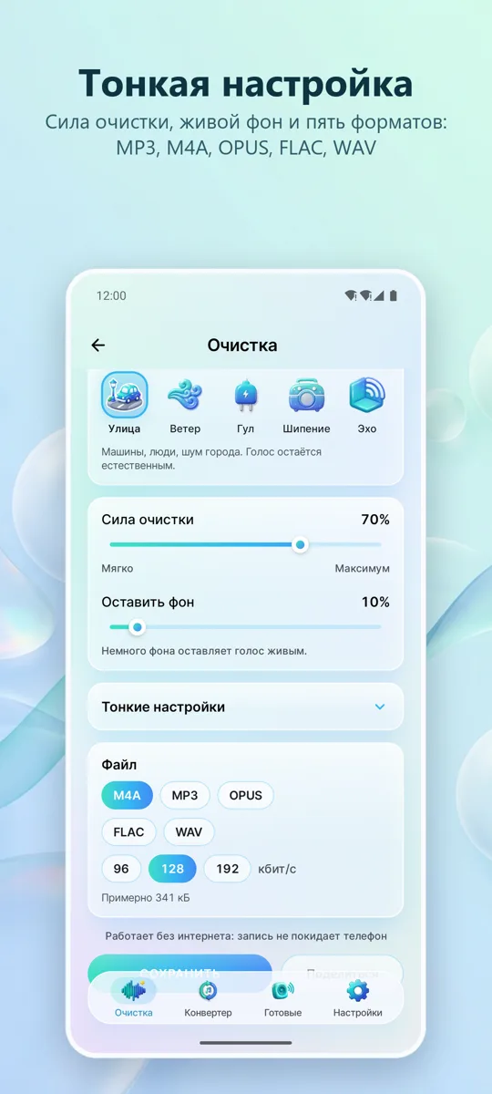 Удаление шума: Чистый звук — скриншот 3