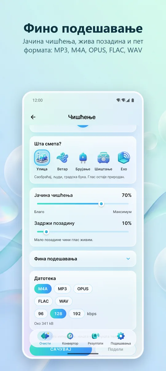 Уклањање шума: Чист звук: 