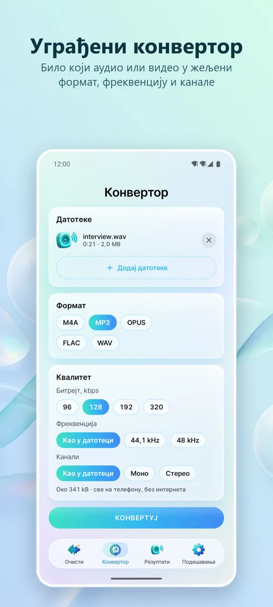 Уклањање шума: Чист звук: 