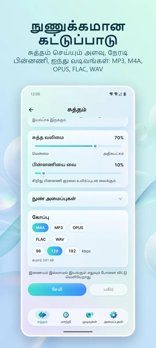சத்தம் நீக்கி: ஆடியோ சுத்தம்: 