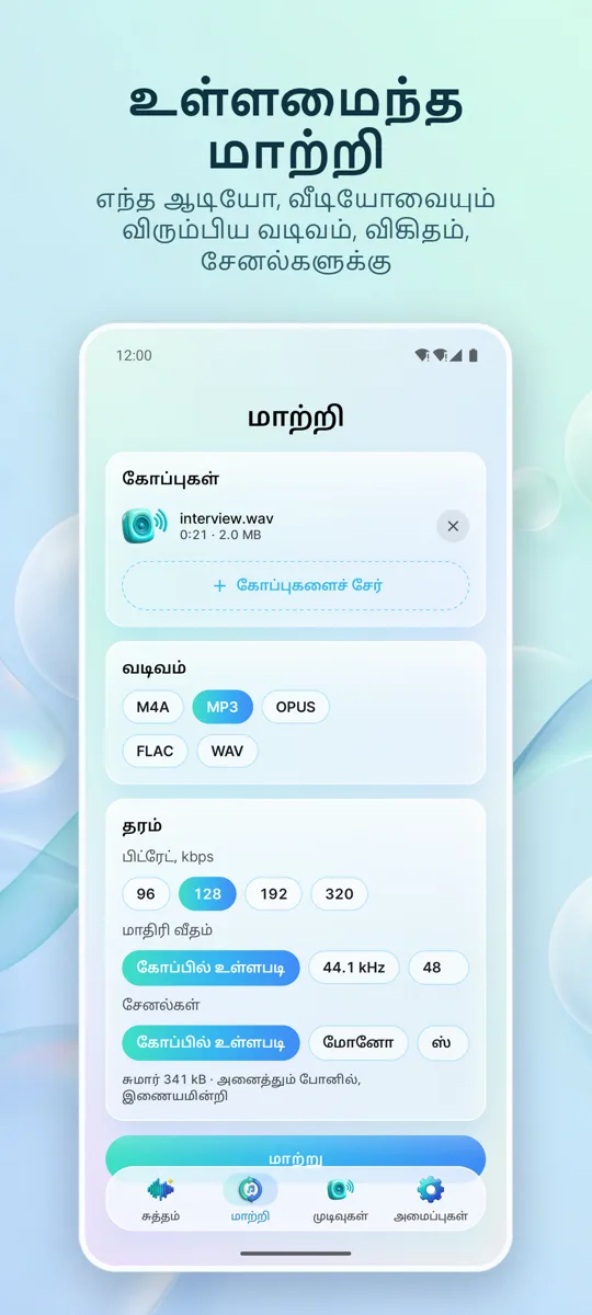 சத்தம் நீக்கி: ஆடியோ சுத்தம்: 