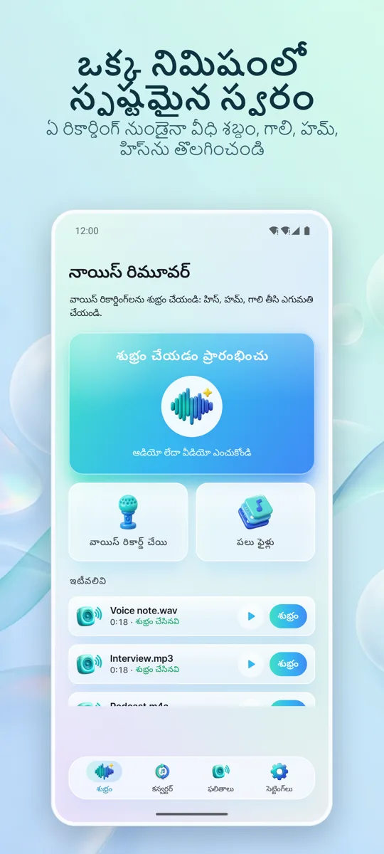 నాయిస్ రిమూవర్: ఆడియో శుభ్రం: ప్రధాన స్క్రీన్