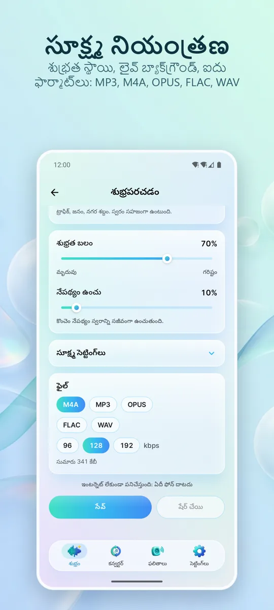 నాయిస్ రిమూవర్: ఆడియో శుభ్రం: 