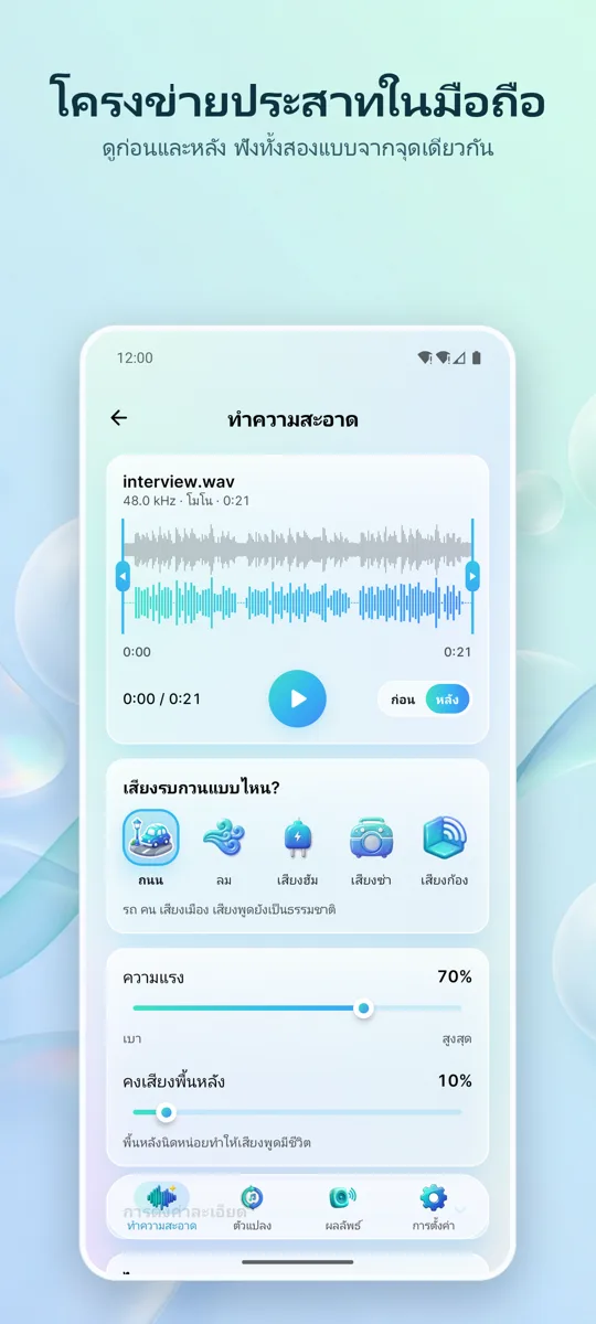 ลบเสียงรบกวน: เสียงใส: ภาพหน้าจอ 2