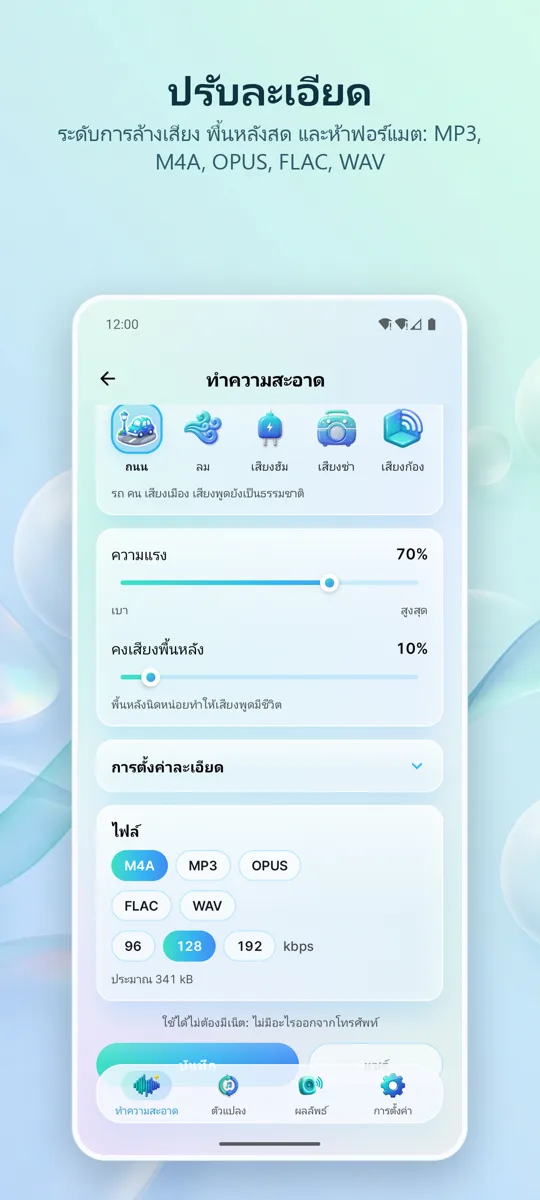 ลบเสียงรบกวน: เสียงใส: ภาพหน้าจอ 3