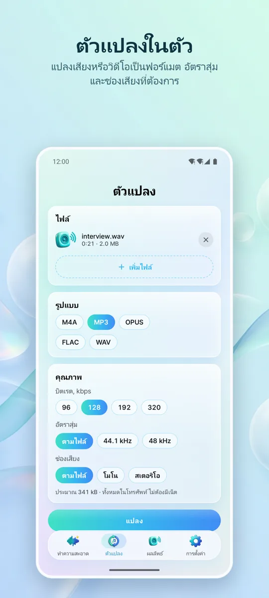 ลบเสียงรบกวน: เสียงใส: ภาพหน้าจอ 4