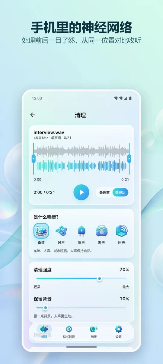 噪声消除器：清晰音频: 