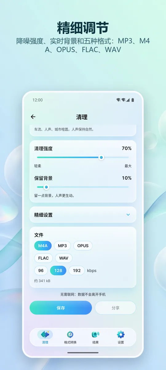 噪声消除器：清晰音频: 