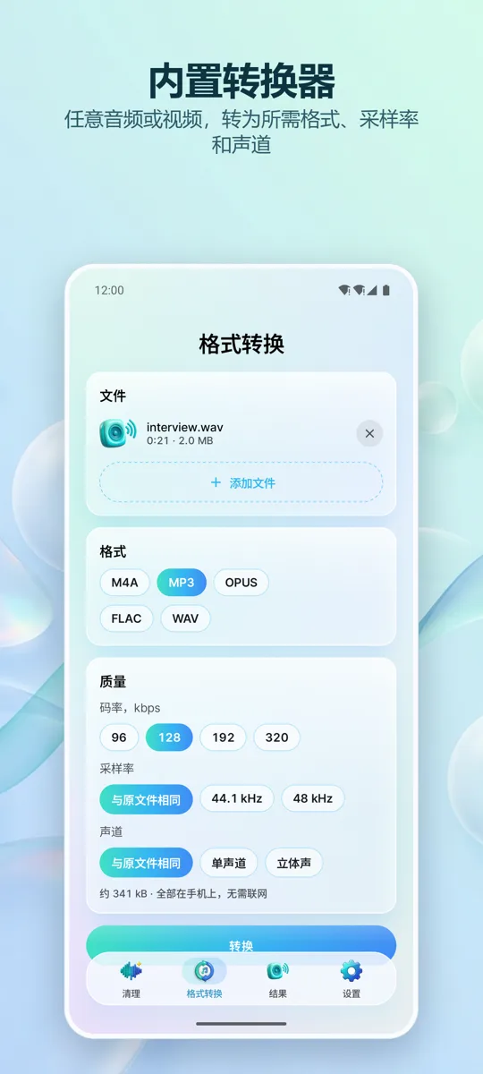 噪声消除器：清晰音频: 