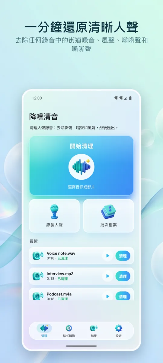 噪音消除器：清晰音訊: 主畫面