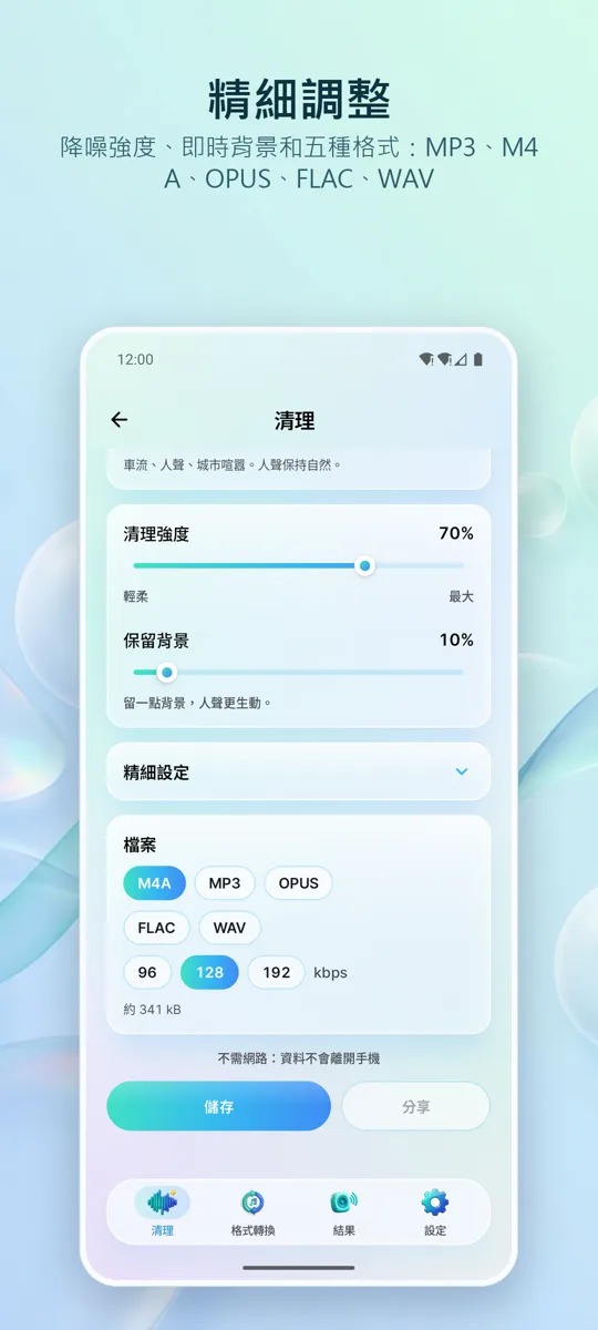 噪音消除器：清晰音訊: 