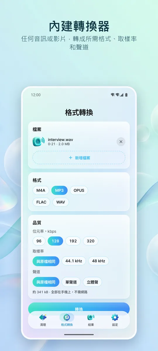 噪音消除器：清晰音訊: 