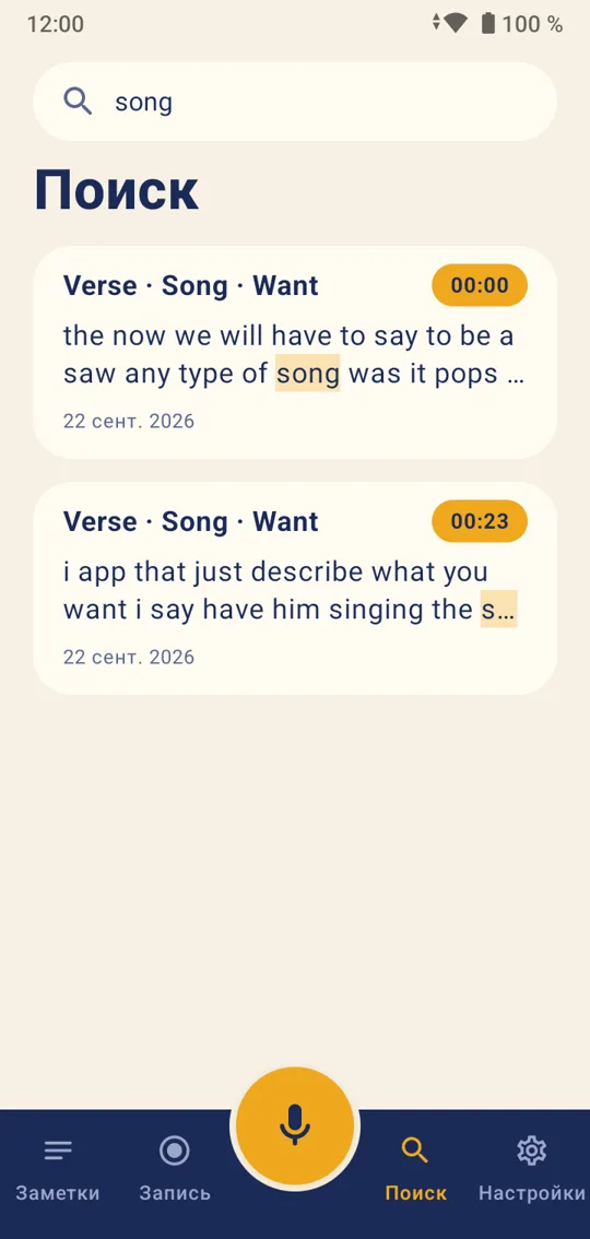 Notely: Meeting Transcript — screenshot 4