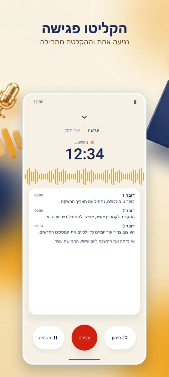Notely: המסך הראשי