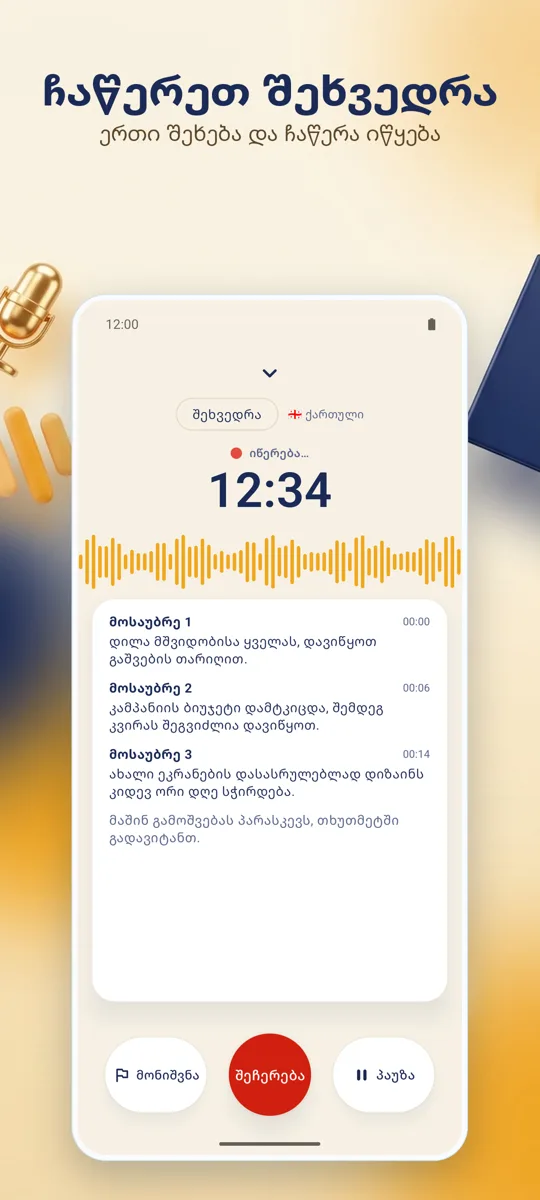 Notely: მთავარი ეკრანი