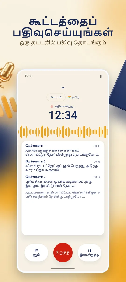 Notely: முதன்மைத் திரை