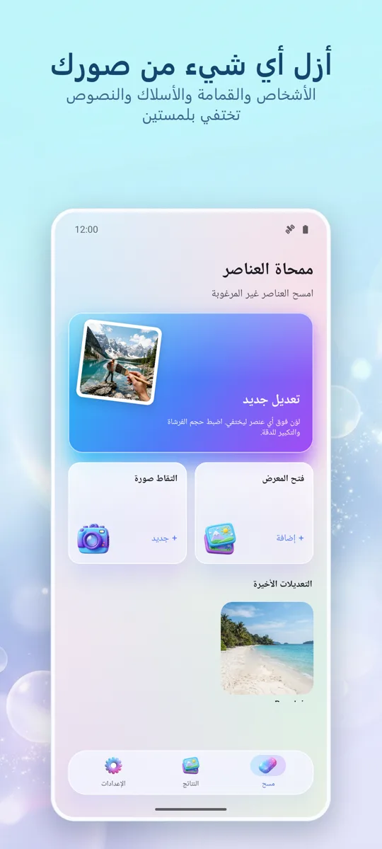 ممحاة الكائنات: إزالة عنصر: الشاشة الرئيسية