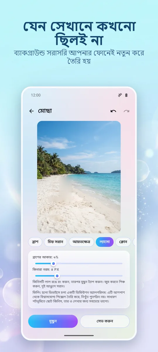 অবজেক্ট ইরেজার: আইটেম সরান: 