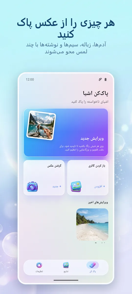 پاک‌کننده اشیا: حذف مورد: صفحه اصلی