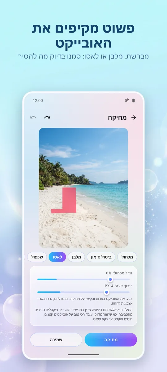 מחק אובייקטים: הסר פריט: 