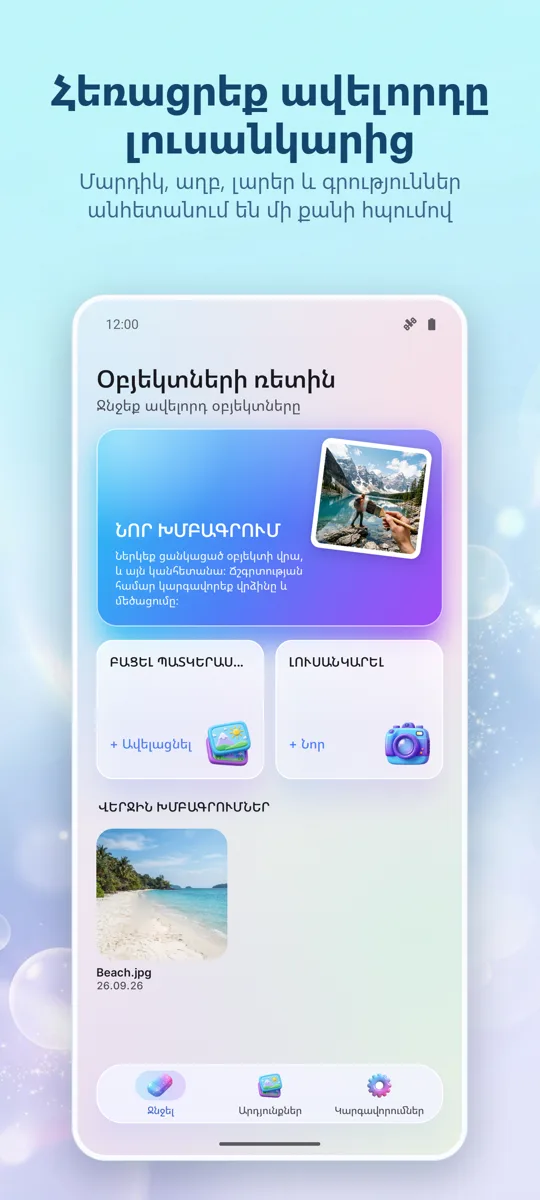 Օբյեկտի ջնջում: Հեռացնել տարրը: գլխավոր էկրան